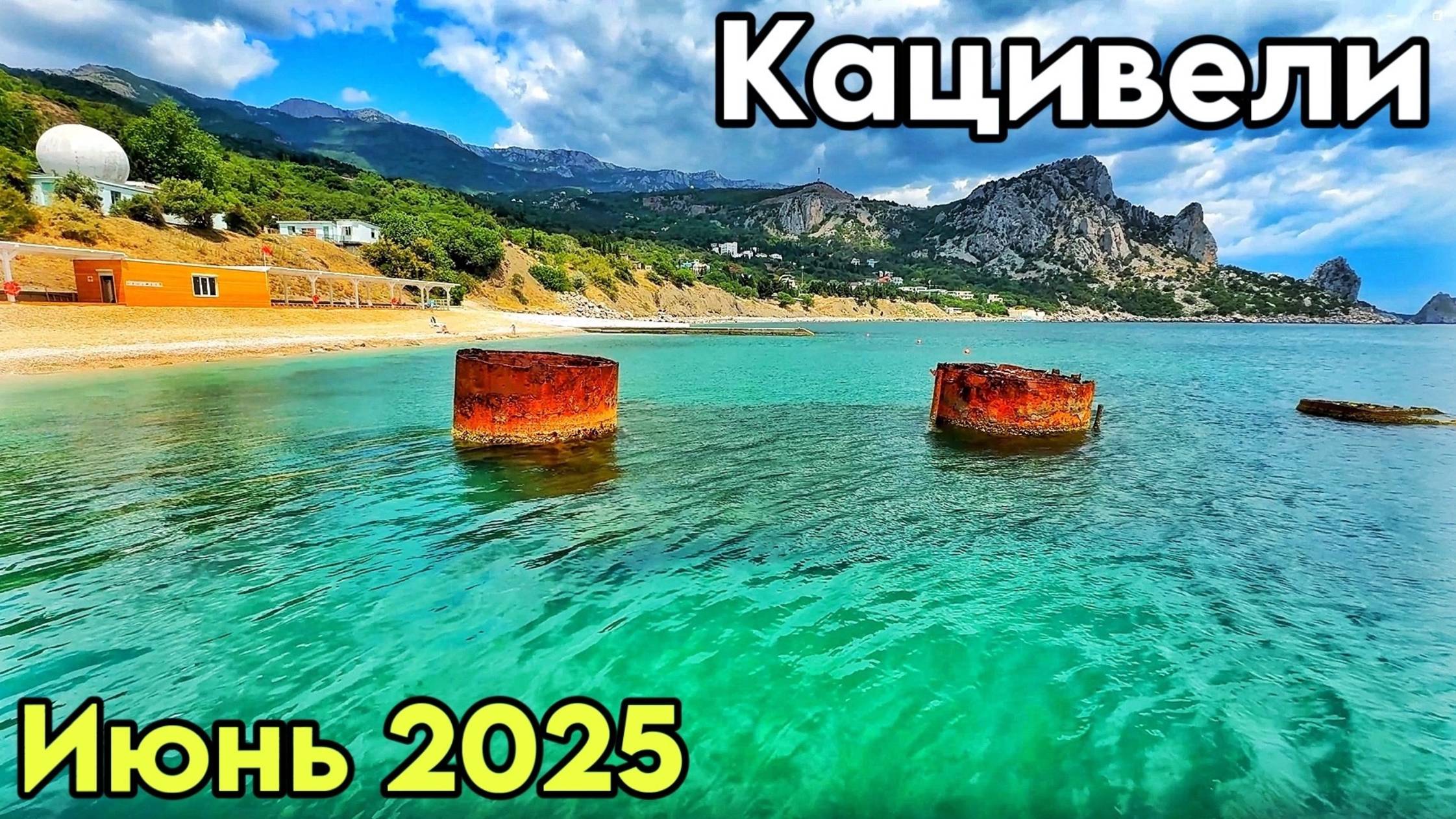Кацивели — пустые пляжи, холодное море! Обзор пляжей, цены в кафе. Пляж РТ-22. Кемпинг. Крым 2025
