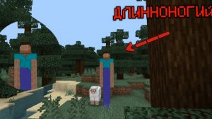 На этом сиде обитает реальный Длинноногий в Майнкрафт ПЕ😱