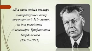 «Я в свою ходил атаку»