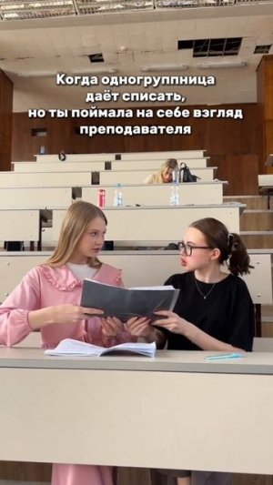 POV: одногруппница помогает, а судьба — нет