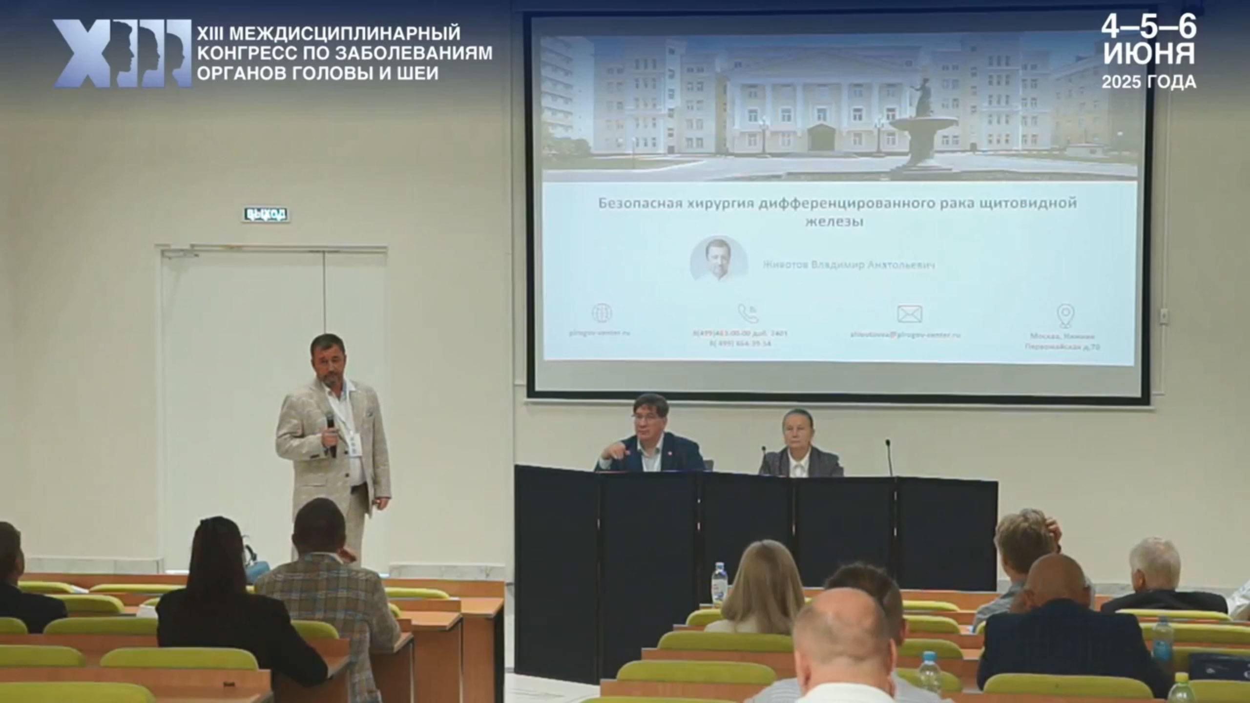 Специалисты Пироговского Центра приняли участие в конгрессе по заболеваниям органов головы и шеи