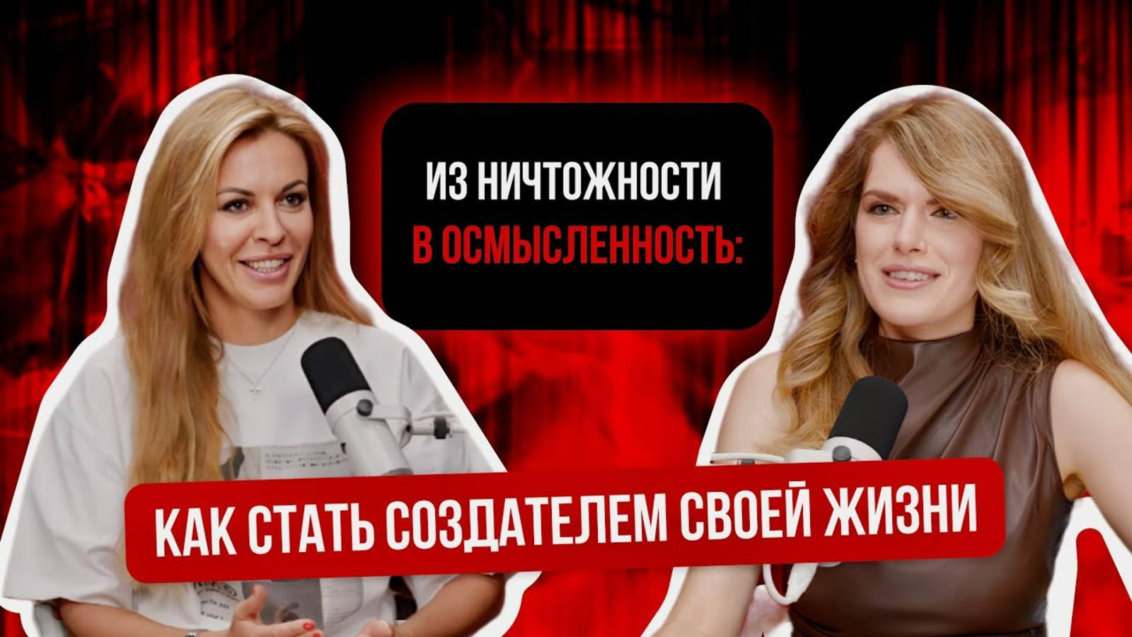 Из ничтожности в осмысленность : как стать создателем своей жизни.