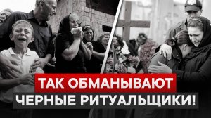 Как заказать ритуальную продукцию чтобы не попасть на мошенников? Пошаговая инструкция