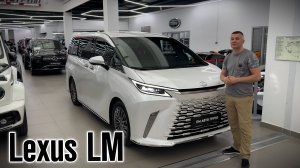 LEXUS LM / ОБЗОР НА СЕМЕЙНЫЙ АВТОМОБИЛЬ