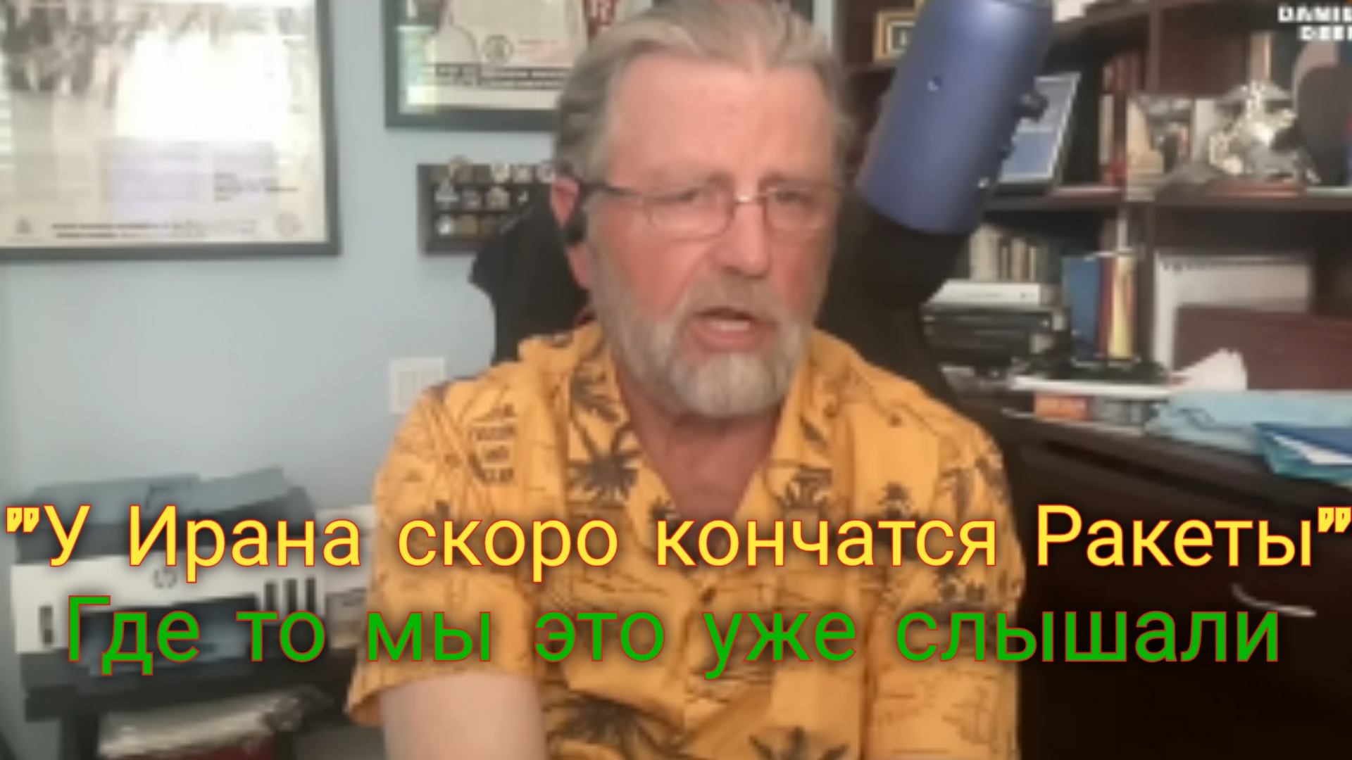 У Ирана не осталось ракет - где то мы уже это слышали | Ларри Джонсон