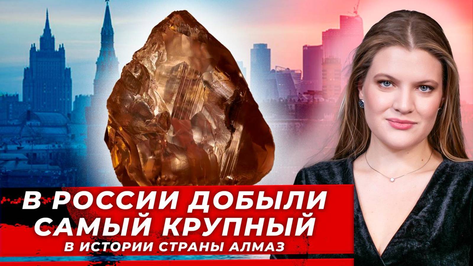 В России добыли самый крупный в истории страны алмаз|AfterShock.news
