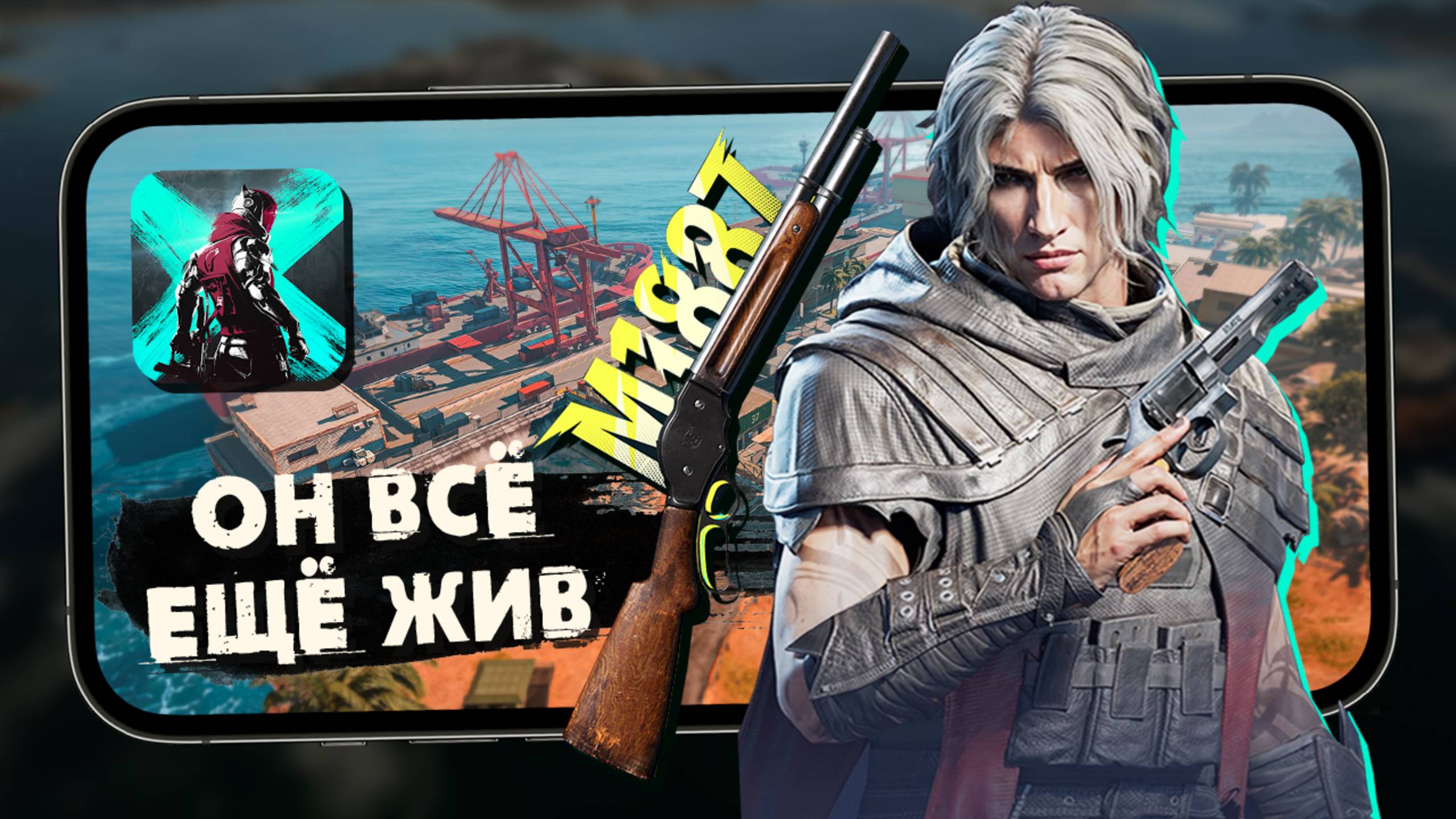 Blood Strike Спустя 1 год - Новый агент Lucian и Winchester 1887 из "Терминатора 2"