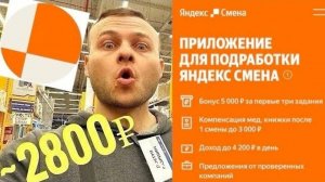 Работа для девушек. Свежая работа без опыта для женщин с ежедневной оплатой. Яндекс Смена подрабока