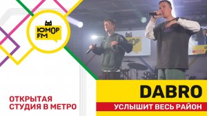 Dabro - Услышит Весь Район / открытая студия Юмор FM на станции метро «Деловой центр»