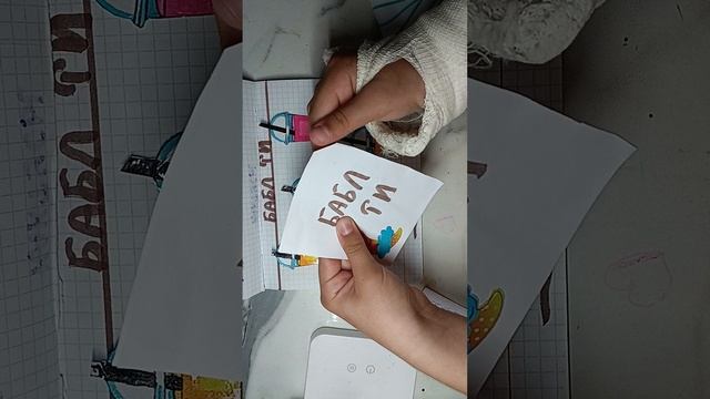 распаковка бумажных сюрпризов
