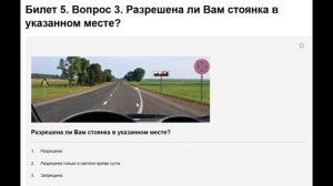 билет 5 вопрос 3