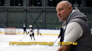 Просмотровые сборы в ХК "Буран" 2025