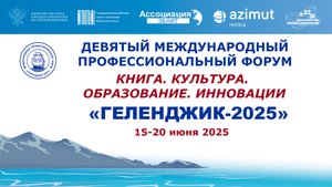 Открытая лекция: «Новым реалиям – новые смыслы: библиотечные приоритеты»