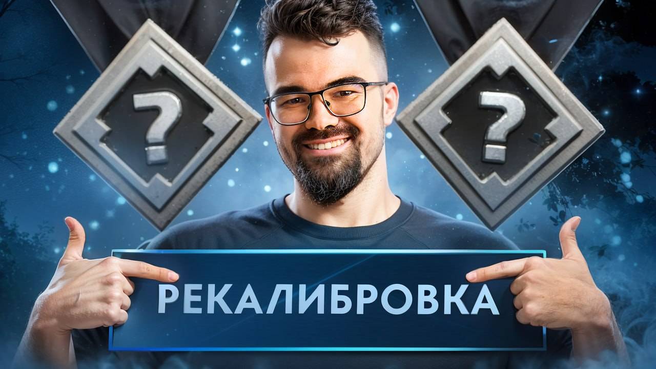 РЕКАЛИБРУЮ РЕЙТИНГ НА МЕЙНЕ 🔥 Клинкз Дота 2
