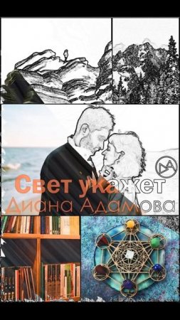 «Свет укажет» Диана Адамова #чтопочитать #букток #youngadult #городскоефэнтези  #стекло #steklo