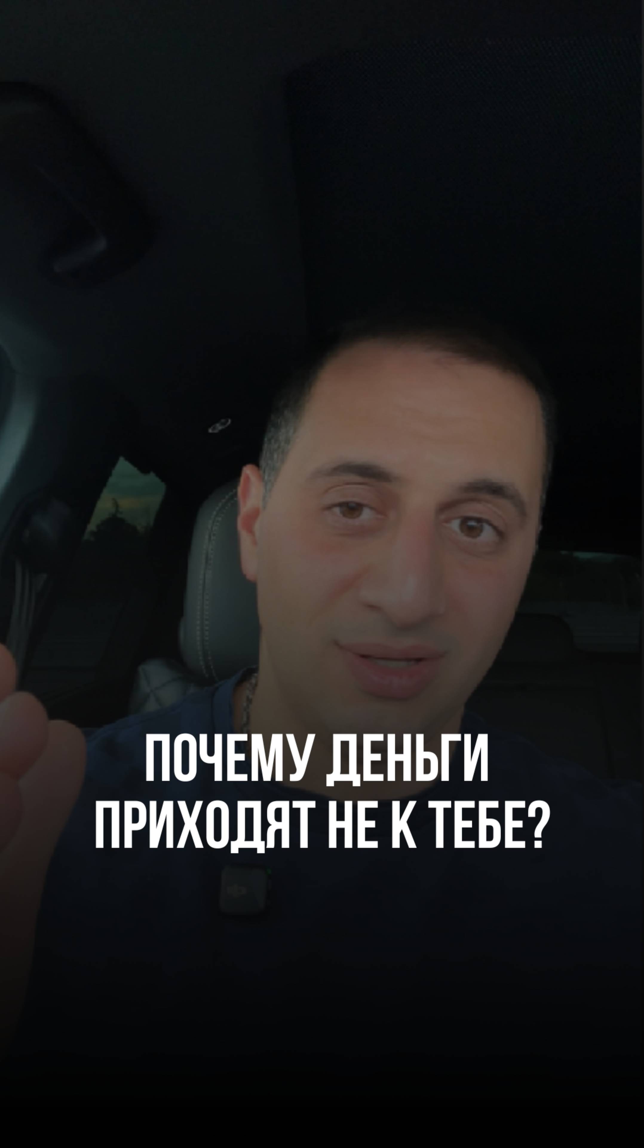 Почему деньги приходят не к тебе? #привычки #саморазвитие #мышление #бизнес