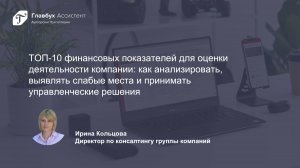 ТОП-10 финансовых показателей для оценки деятельности компании