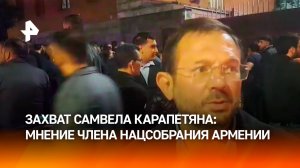 "Это политическое преследование": член национального собрания Армении о захвате Самвела Карапетяна