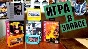 Dendy Sega NES игры картриджи дайджест выпуск 2 2025 Игра в запасе