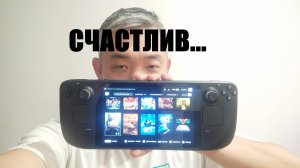 И снова Steam deck