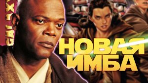 ДЕПА БИЛЛАБА И МЕЙС ВИНДУ | SWGOH #1217