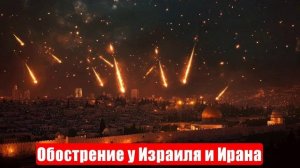 Новости. Проклятие УкроПВО. Обострение у Израиля и Ирана. Война на Украине. СВО. 18.06.2025
