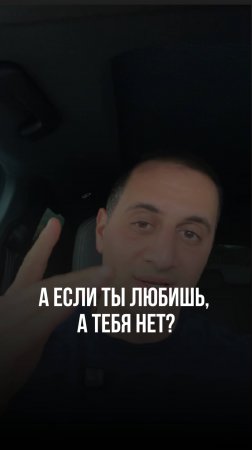 А если ты любишь, а тебя нет? #привычки #саморазвитие #мышление #бизнес