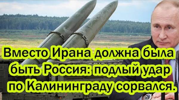 ВМЕСТО ИРАНА ДОЛЖНА БЫЛА БЫТЬ РОССИЯ? СРОЧНЫЕ СВЕЖИЕ НОВОСТИ!