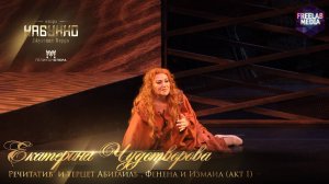 Финал, ария Абигайль (акт IV) опера «Набукко» (Екатерина Чудотворова)