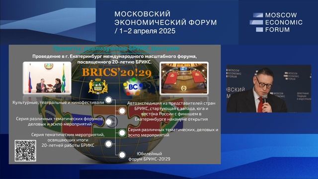 Сессия №4 «Мягкая сила России. В чем она?»