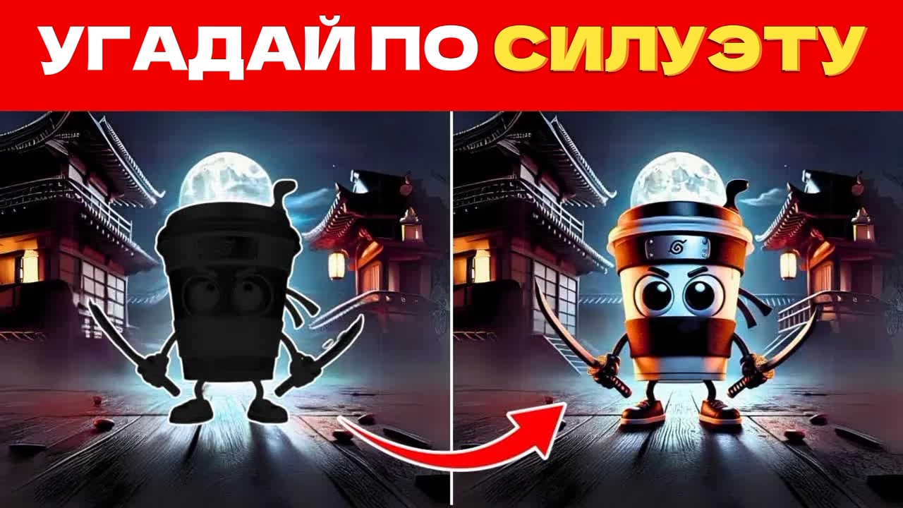 УГАДАЙ ИТАЛЬЯНСКИЕ МЕМЫ ПО СИЛУЭТУ