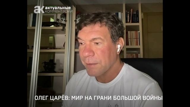 Олег Царёв - Начало третьей мировой войны?