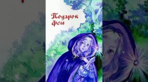 Асмр-аудио🫐Читаю шёпотом сказку😴🌻