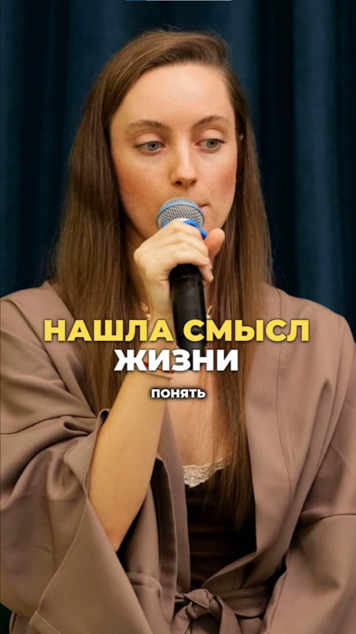 👉 Вот в чём СМЫСЛ Жизни!