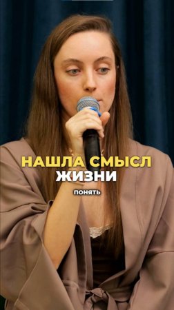 👉 Вот в чём СМЫСЛ Жизни!