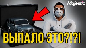 Я Открыл 25 Кейсов на Маджестик РП — вот ЧТО выпало! 🤯 GTA 5 RP