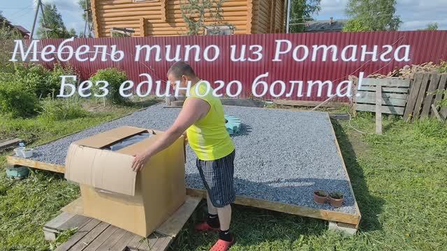 Садовая мебель Анапа
