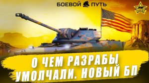 О чем разрабы умолчали. Экономика нового БП / Armored Warfare
