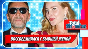 Новости Шоу-Бизнеса ★ Сергей Шнуров воссоединился с бывшей женой