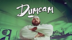 Пятёрочка. Домшим - Домшим вашему дому (Василий Камоцкий) (Россия) (2025)