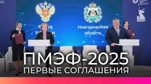 На ПМЭФ уже подписали первые соглашения с Новгородской областью