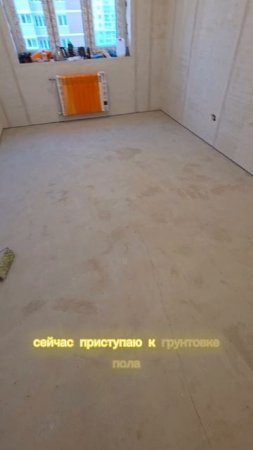Подготовка к заливке пола 👌 Ремонт квартиры под ключ в Чебоксарах