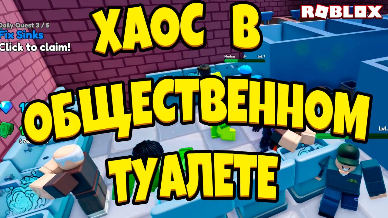 🚽💥 Я УСТРОИЛ ХАОС В ОБЩЕСТВЕННОМ ТУАЛЕТЕ! ЧТО СЛУЧИЛОСЬ ДАЛЬШЕ ШОКИРОВАЛО ВСЕХ! 😱