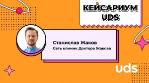 КЕЙСАРИУМ UDS • Клиника Жакова