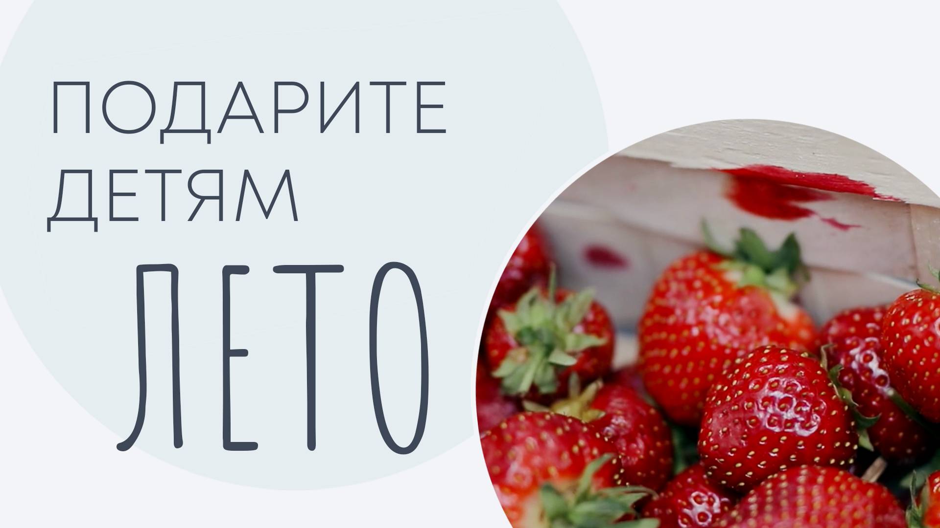 Летняя программа для детей-сирот