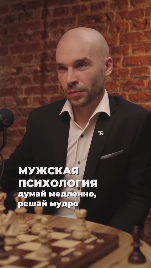 Мужская психология сквозь разговоры о жизни — думай быстро, решай мудро