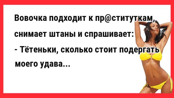 Тетеньки, подергайте моего удава. Новые Анекдоты! Свежие Анекдоты! Юмор! Смешные анекдоты! Приколы!