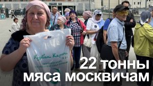 Прошла ежегодная благотворительная акция «Курбан Керим»