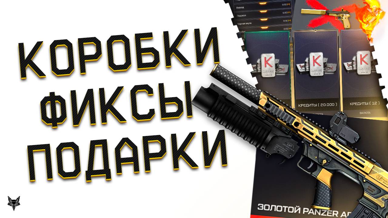 ОБНОВЛЕНИЕ ВАРФЕЙС!МЕГА ФАРМ ПВЕ БАГОМ!КОРОБКИ УДАЧИ С КРЕДИТАМИ И ВАРБАКСАМИ!ПОДАРКИ 2025!ФИКС SIG!