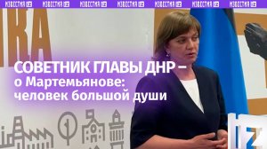 «Человек большой души»: церемония передачи ордена Мужества родителям погибшего военкора «Известий»
